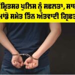 Amritsar Police