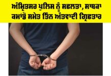 Amritsar Police