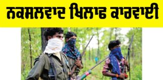 Anti-Naxal Operations
