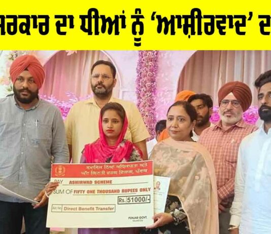 Ashirwad Scholarship Portal Punjab