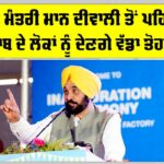 Bhagwant Mann News