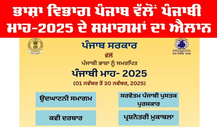 Bhasha-Vibhag-Punjab Bhasha Vibhag Punjab