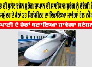 Bullet Train in India