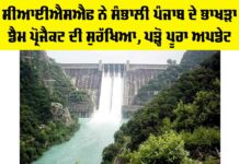 CISF Bhakra Dam Security