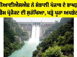 CISF Bhakra Dam Security