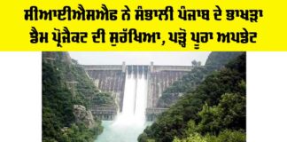 CISF Bhakra Dam Security