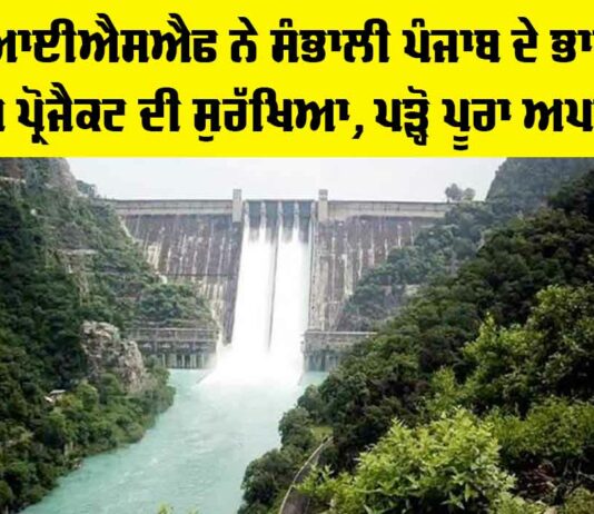 CISF Bhakra Dam Security