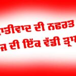 Caste Discrimination