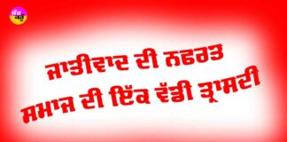 Caste Discrimination