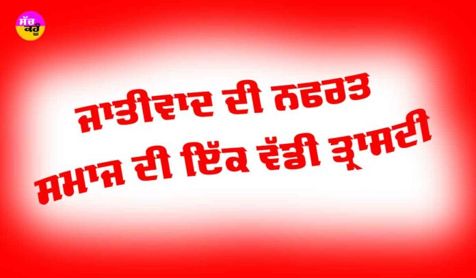 Caste Discrimination