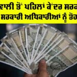 Central Government DA Hike 2025