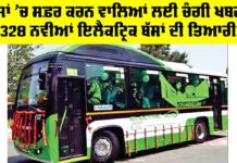 Chandigarh News: ਬੱਸਾਂ ’ਚ ਸਫ਼ਰ ਕਰਨ ਵਾਲਿਆਂ ਲਈ ਚੰਗੀ ਖਬਰ, 328 ਨਵੀਆਂ ਇਲੈਕਟ੍ਰਿਕ ਬੱਸਾਂ ਦੀ ਤਿਆਰੀ Chandigarh News