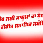 Child Begging Exploitation