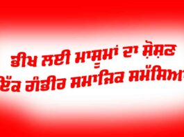 Child Begging Exploitation