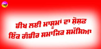 Child Begging Exploitation