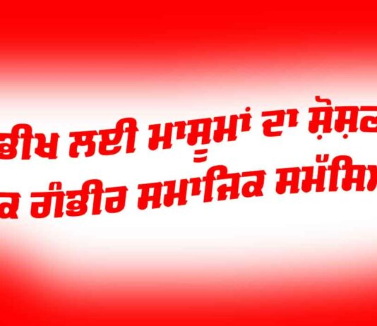 Child Begging Exploitation