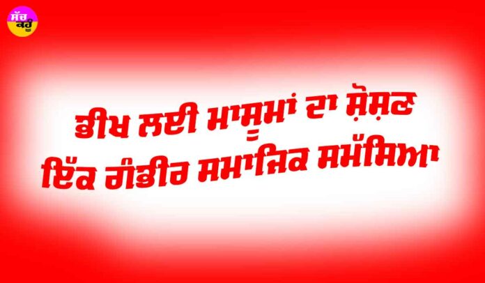 Child Begging Exploitation Child Begging Exploitation