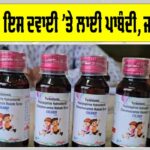 Coldreef Cough Syrup