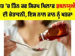 Coldrif Cough Syrup Death Case