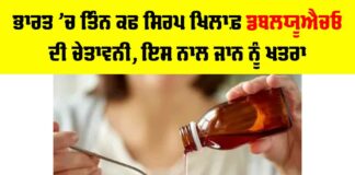 Coldrif Cough Syrup Death Case