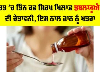 Coldrif Cough Syrup Death Case