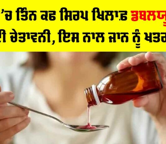 Coldrif Cough Syrup Death Case