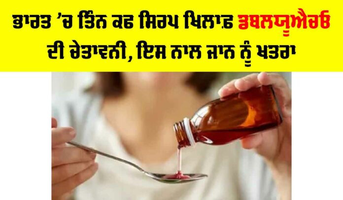 Coldrif Cough Syrup Death Case