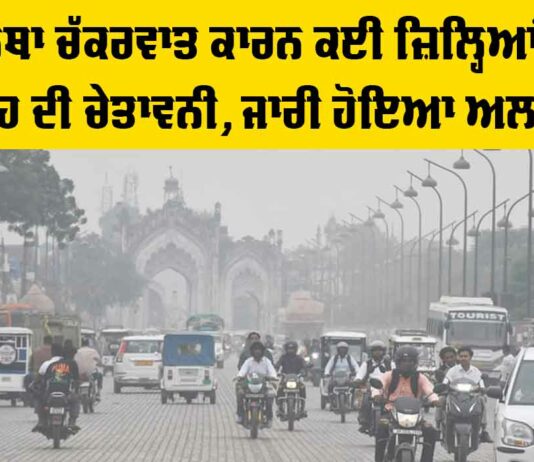 Cyclone Montha Alert: ਮੋਨਥਾ ਚੱਕਰਵਾਤ ਕਾਰਨ ਕਈ ਜ਼ਿਲ੍ਹਿਆਂ ’ਚ ਮੀਂਹ ਦੀ ਚੇਤਾਵਨੀ, ਜਾਰੀ ਹੋਇਆ ਅਲਰਟ Cyclone Montha Alert