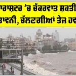 Cyclone Shakti Maharashtra