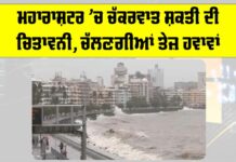 Cyclone Shakti Maharashtra