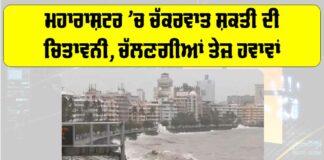 Cyclone Shakti Maharashtra