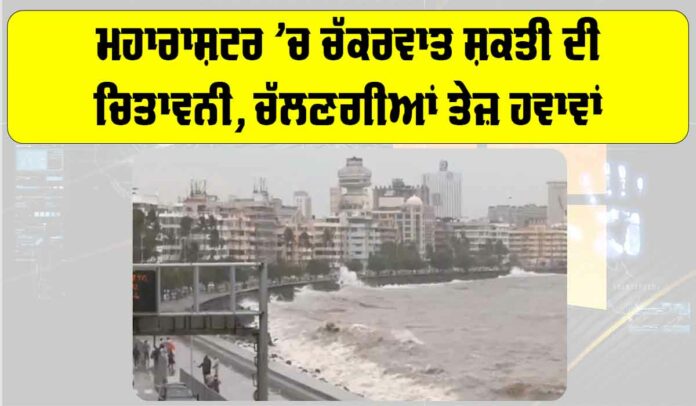 Cyclone Shakti Maharashtra