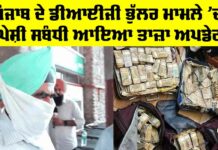 DIG Bhullar Punjab
