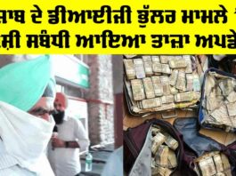 DIG Bhullar Punjab