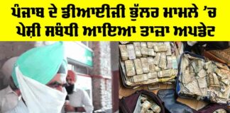 DIG Bhullar Punjab