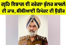 DIG Harcharan Bhullar