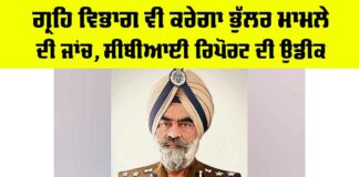 DIG Harcharan Bhullar