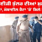 DIG Harcharan Singh Bhullar: ਡੀਆਈਜੀ ਭੁੱਲਰ ਦੀਆਂ ਮੁਸ਼ਕਲਾਂ ਵਧੀਆਂ, ਮੋਬਾਈਲ ਚੈਟਾਂ ’ਚੋਂ ਮਿਲੇ ਸੁਰਾਗ DIG Harcharan Singh Bhullar