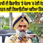 DIG Harcharan Singh Bhullar