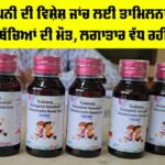 Deadly Cough Syrup