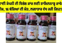 Deadly Cough Syrup