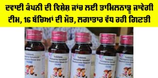 Deadly Cough Syrup