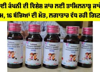 Deadly Cough Syrup