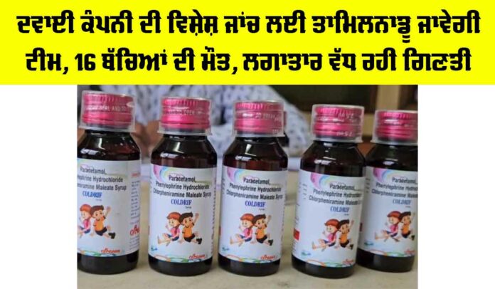 Deadly Cough Syrup