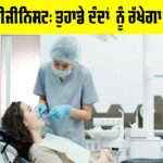 Dental Care Tips