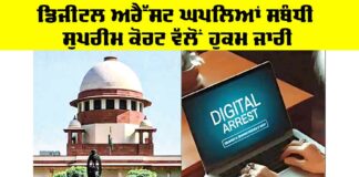 Digital Arrest Case