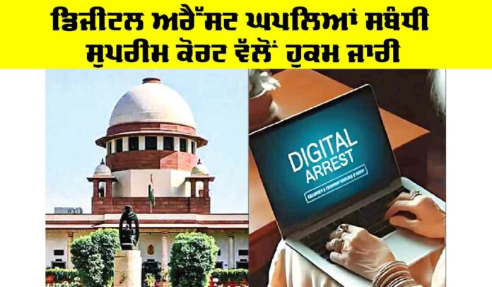 Digital-Arrest-Case Digital Arrest Case