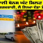 Diwali Bonus