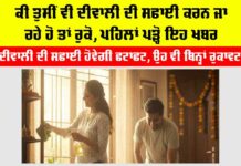 Diwali Cleaning Tips