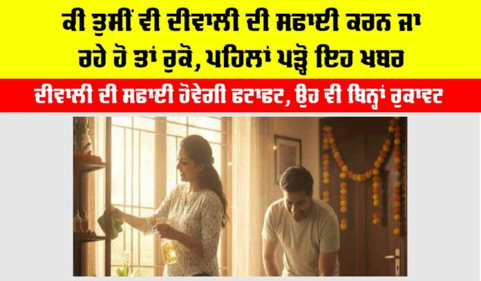 Diwali Cleaning Tips